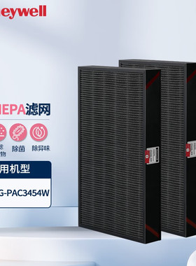 霍尼韦尔空气净化器SKJ900G-PAC3454W原装滤网SKJ900G-PAC3454RF