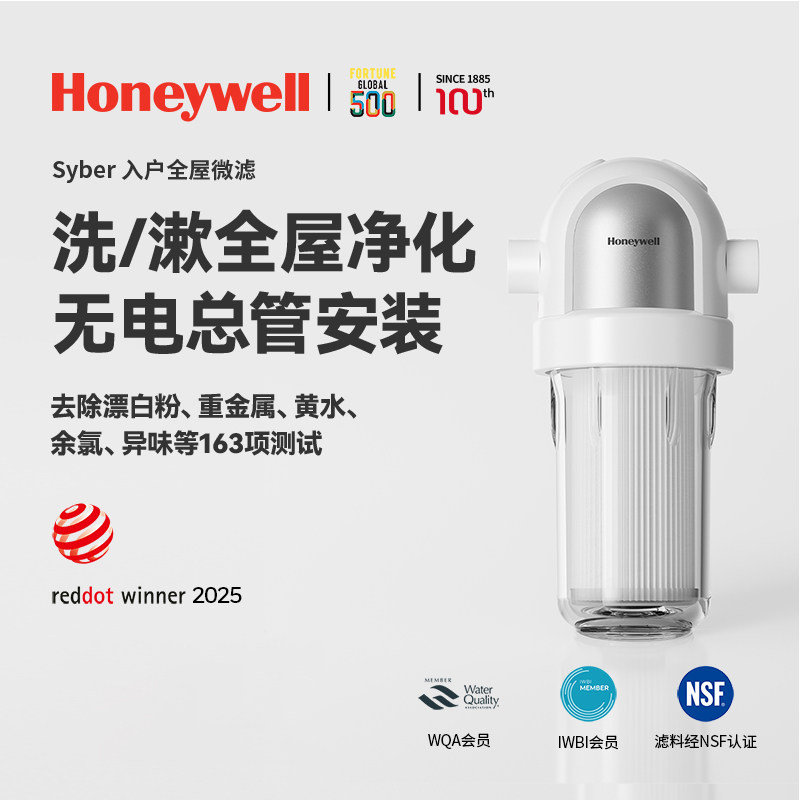 霍尼韦尔前置过滤器大白瓶中央净水器反冲洗全屋大通量过滤BFF-10