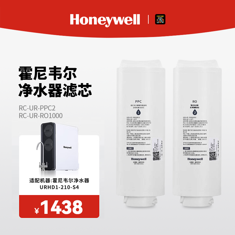 霍尼韦尔URHD1-25-S1/26-S2/28-S3/210-S4净水器滤芯PPC RO滤芯