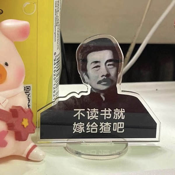 鲁迅经典语录创意插牌监督学习学生生日礼物桌面摆件奋斗学习励志