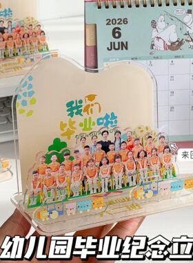 幼儿园毕业纪念合照立牌定制2026年小朋友毕业礼物支持定制校logo