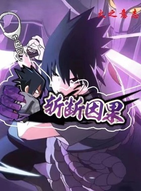 火影忍者技能超酷称号亚克力挂件二次元书包挂件钥匙扣送同学朋友