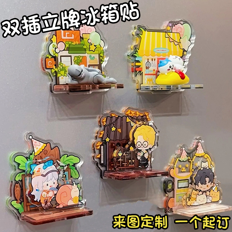 亚克力冰箱贴定制创意侧吸双插立牌来图定做立体磁吸照片个性装饰