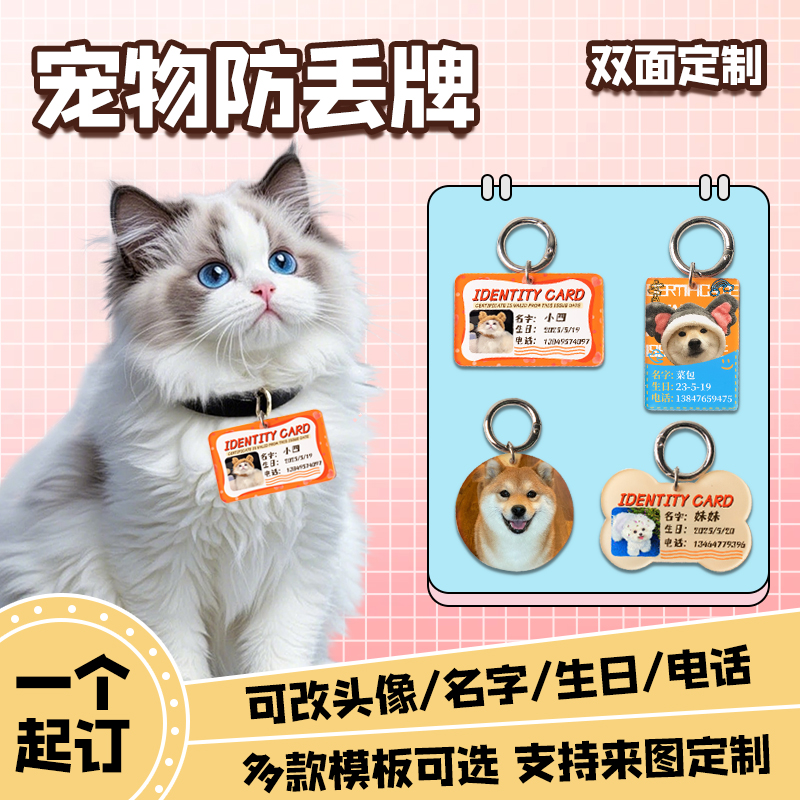 宠物身份牌定制亚克力猫咪狗项链圈防丢牌diy萌宠专属照片狗猫牌