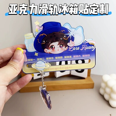 亚克力滑轨冰箱贴diy创定制小红书同款明星二次元动漫周边钥匙扣