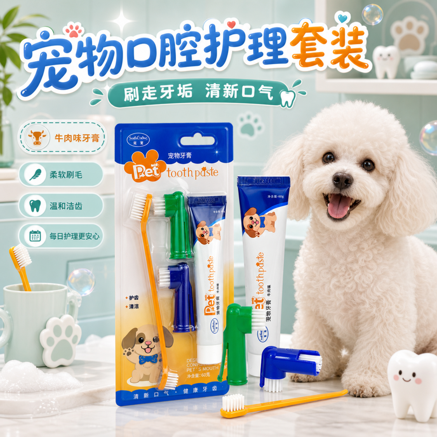 狗狗牙刷牙膏泰迪猫咪金毛去口腔异味狗宠物清洁用品【套装】
