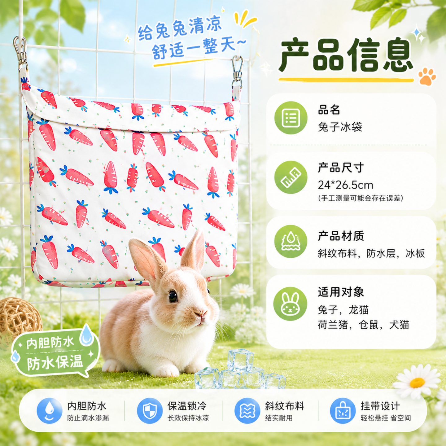 兔子降温冰窝冰屋宠物仓鼠龙猫鹦鹉夏季消暑悬挂式冰袋散热用品