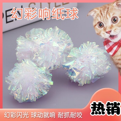 猫咪响纸球猫咪玩具逗猫神器解闷猫咪自嗨玩具球白色猫咪球响纸球