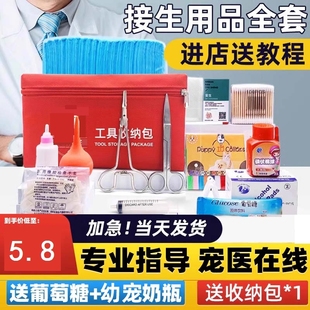宠物狗狗小猫咪怀孕母猫生产接生工具用品全套套装待产包吸羊水器