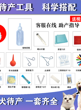 猫咪待产包接生工具生产包产房用品全套装宠物狗狗怀孕生产繁殖箱