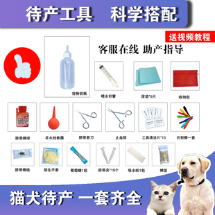 猫咪待产包接生工具生产包产房用品全套装宠物狗狗怀孕生产繁殖箱