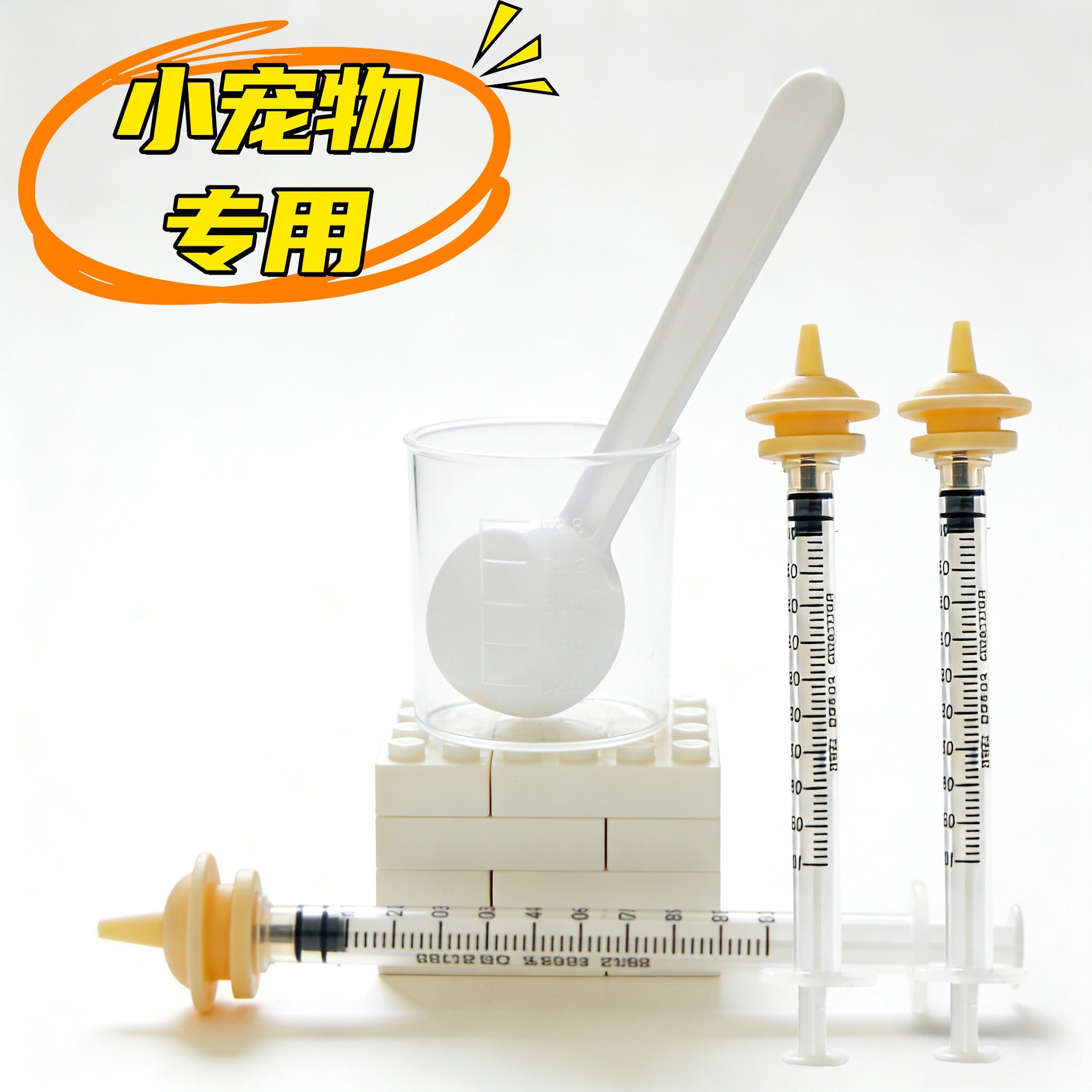 仓鼠喂奶器针管喂药器小针管松鼠花枝鼠金丝熊喂药小工具仓鼠用品