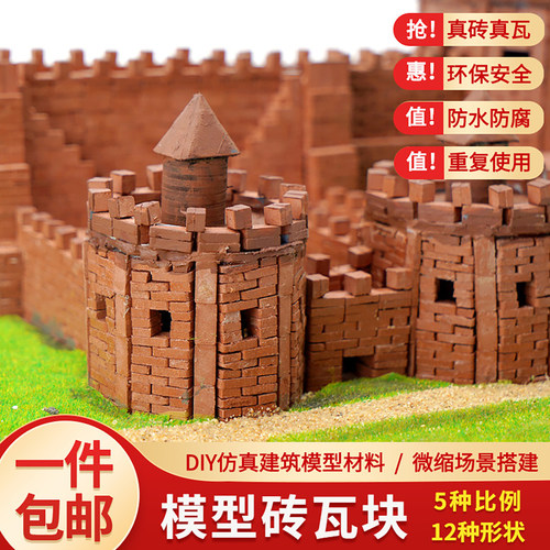 沙盘模型仿真砖块水泥制作材料