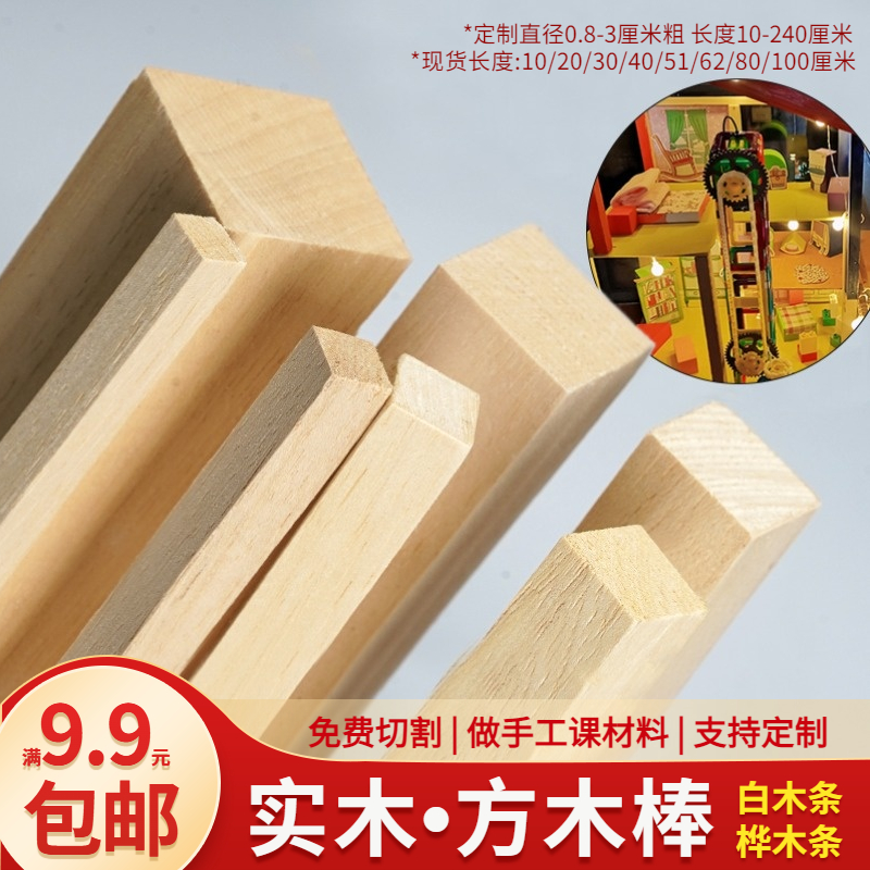 DIY手工建筑模型制作木材料小方木条实木条木料原木龙骨木方条子 模玩/动漫/周边/娃圈三坑/桌游 模型制作工具/辅料耗材 原图主图