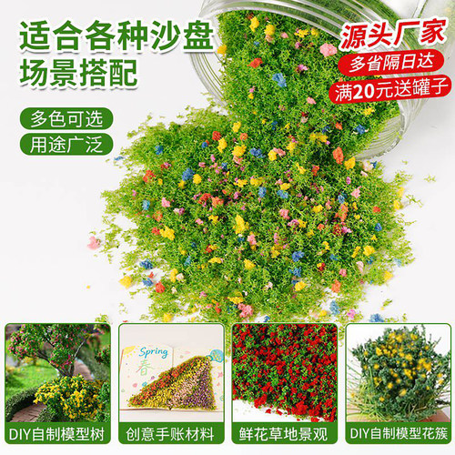 地形仿真树海绵草粉草皮纸树粉