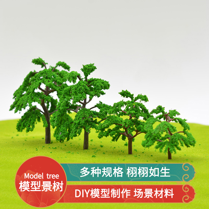 沙盘 建筑模型材料 场景制作 材料 模型树塑胶 成品树 树干 景树