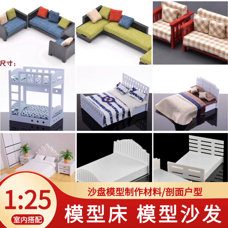 DIY沙盘建筑制作材料场景迷你模型家具小床欧式田园双层床 1:25