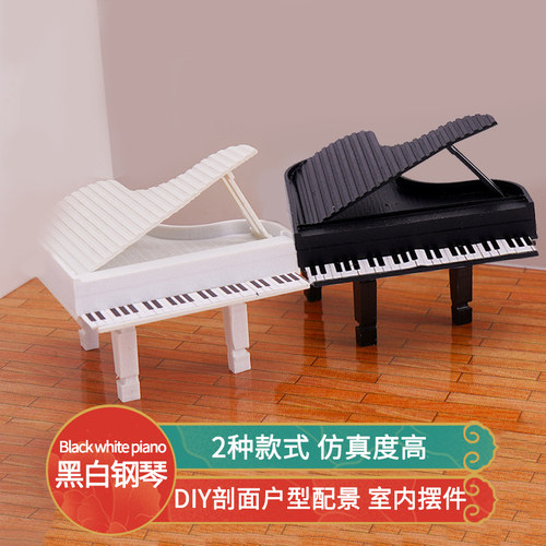diy手工沙盘 家具剖面户型建筑模型材料仿真乐器摆件微缩模型钢琴