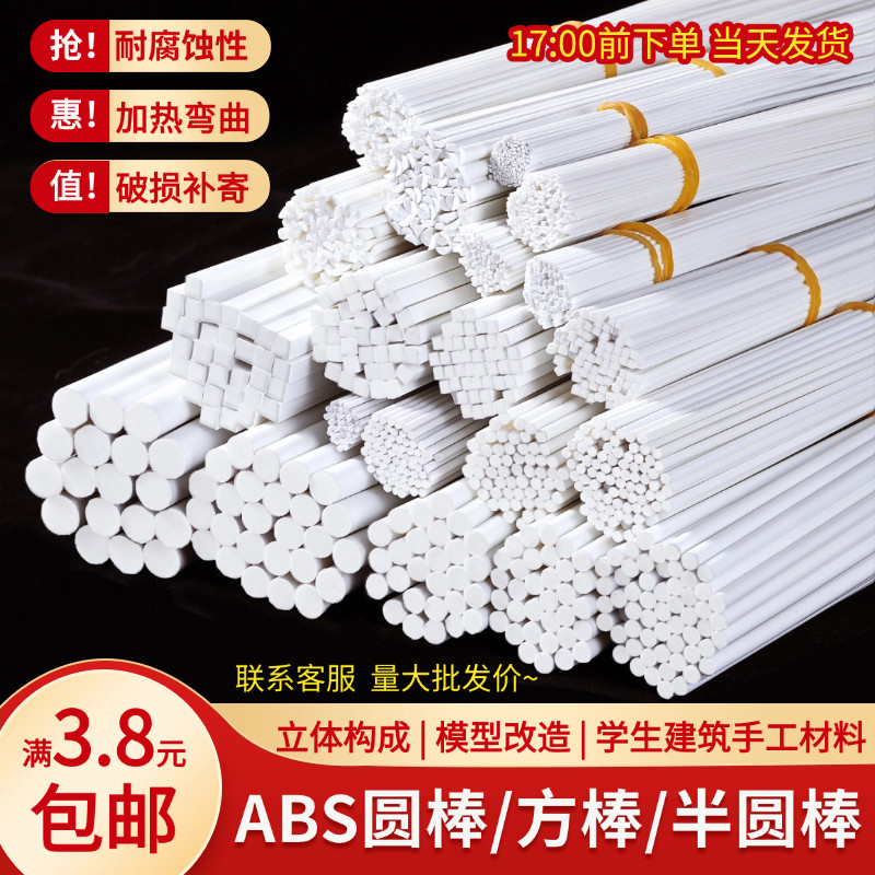 沙盘建筑模型材料立体构成DIY手工塑料ABS管棍实心半圆棒方棒胶棒,模玩/动漫/周边/娃圈三坑/桌游,模型制作工具/辅料耗材,淘宝优惠券,粉丝福利购,淘宝优惠卷