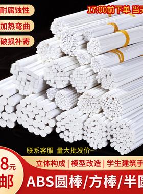 沙盘建筑模型材料立体构成DIY手工塑料ABS管棍实心半圆棒方棒胶棒