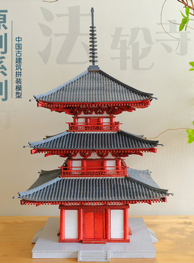 中式古建筑亭子模型材料diy手工制作拼装场景法轮寺半榫卯 1:50