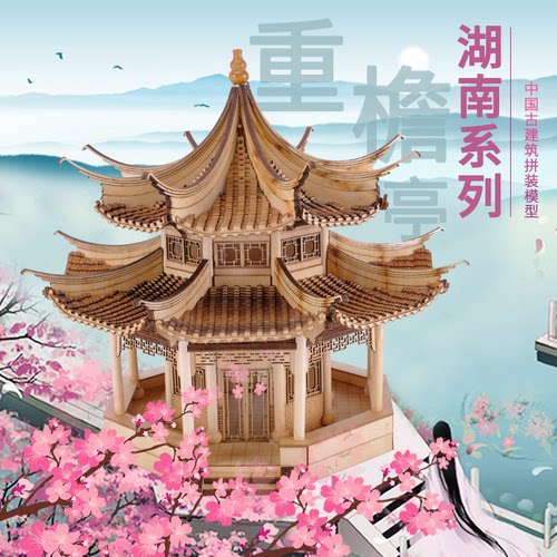 中式木diy手工制作仿古建筑模型材料拼装迷你八角重檐亭双凤亭子