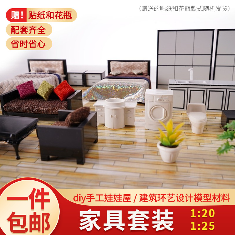 diy手工沙盘模型室内仿真家具