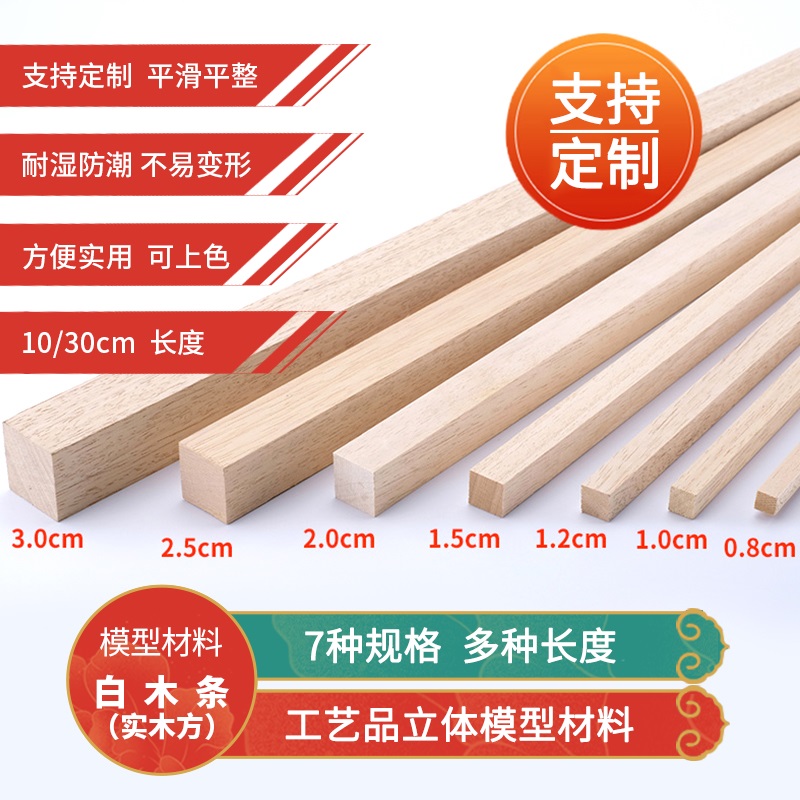 DIY手工 建筑沙盘模型材料 小木方 木板条 方棒 实木方 白木 1个