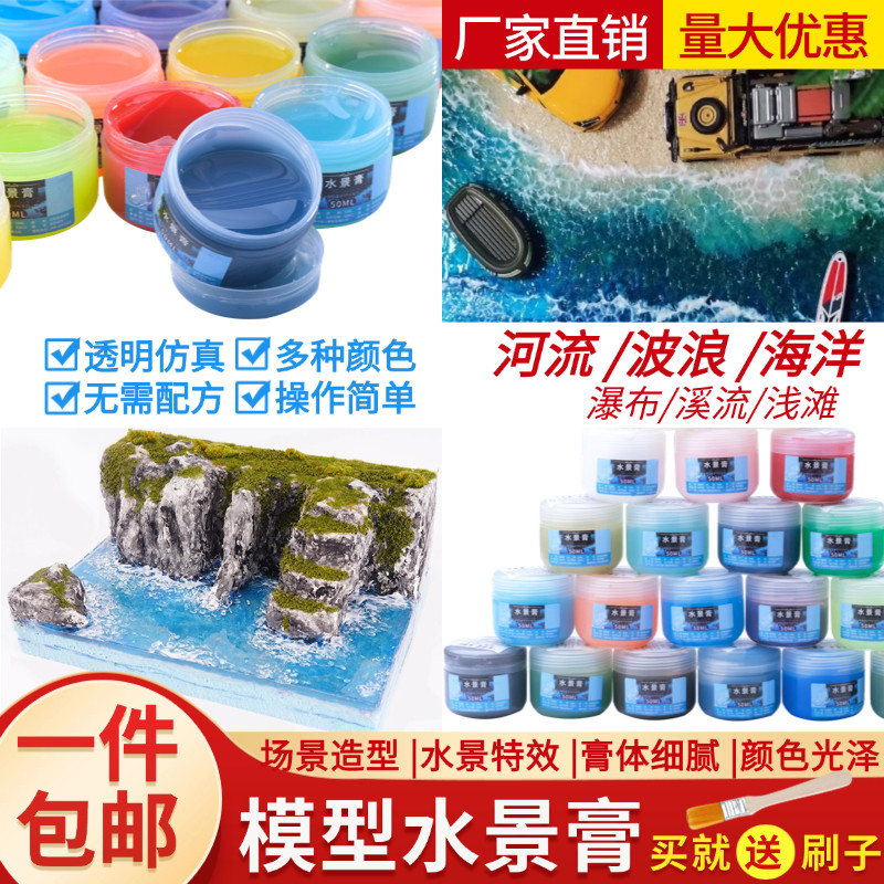 模型水景膏 沙盘材料diy模型微缩场景观制作造景泥造水剂浪花透明