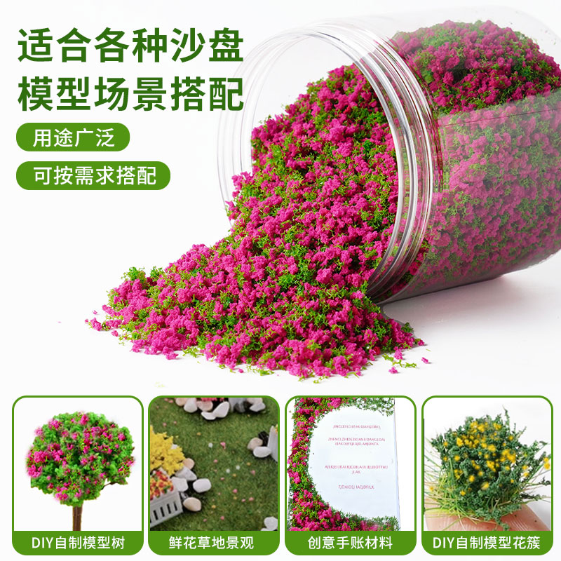 沙盘建筑模型树粉手工diy材料