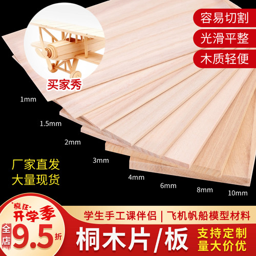 手工模型材料飞机木轻木薄木片