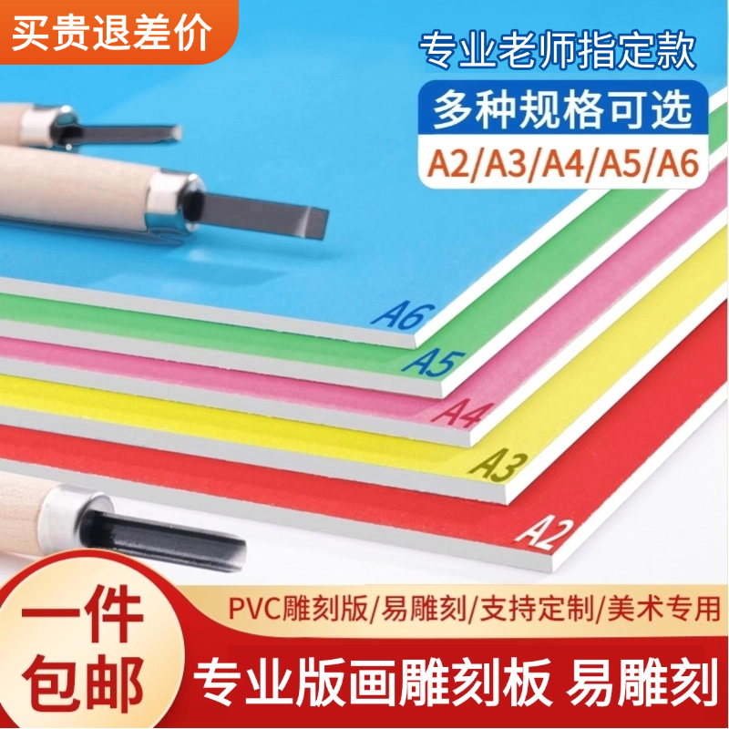 雪弗板专用版画雕刻板套装