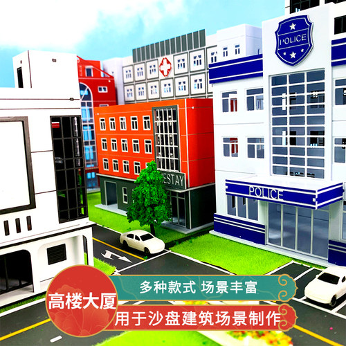 diy手工沙盘建筑模型楼房仿真