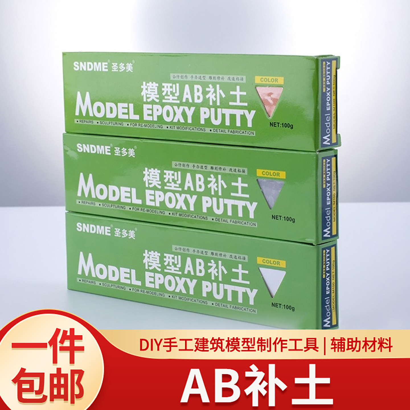 模型工具圣多美ab粘土快干图片