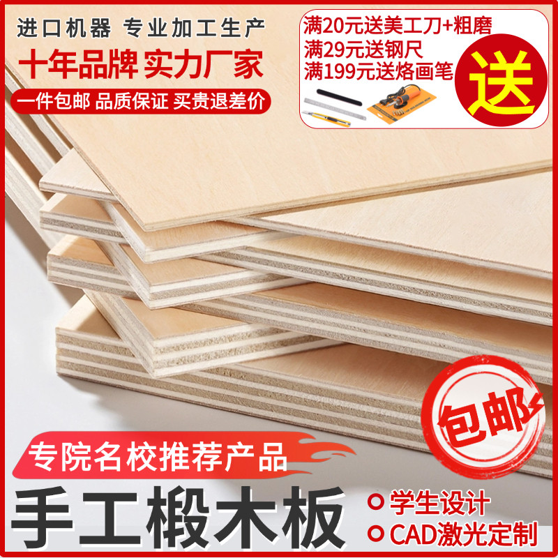 模型制作材料建筑板材小薄木板片DIY手工三合板椴木层板切割定制