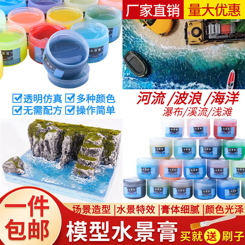 模型水景膏建筑沙盘diy水剂浪花