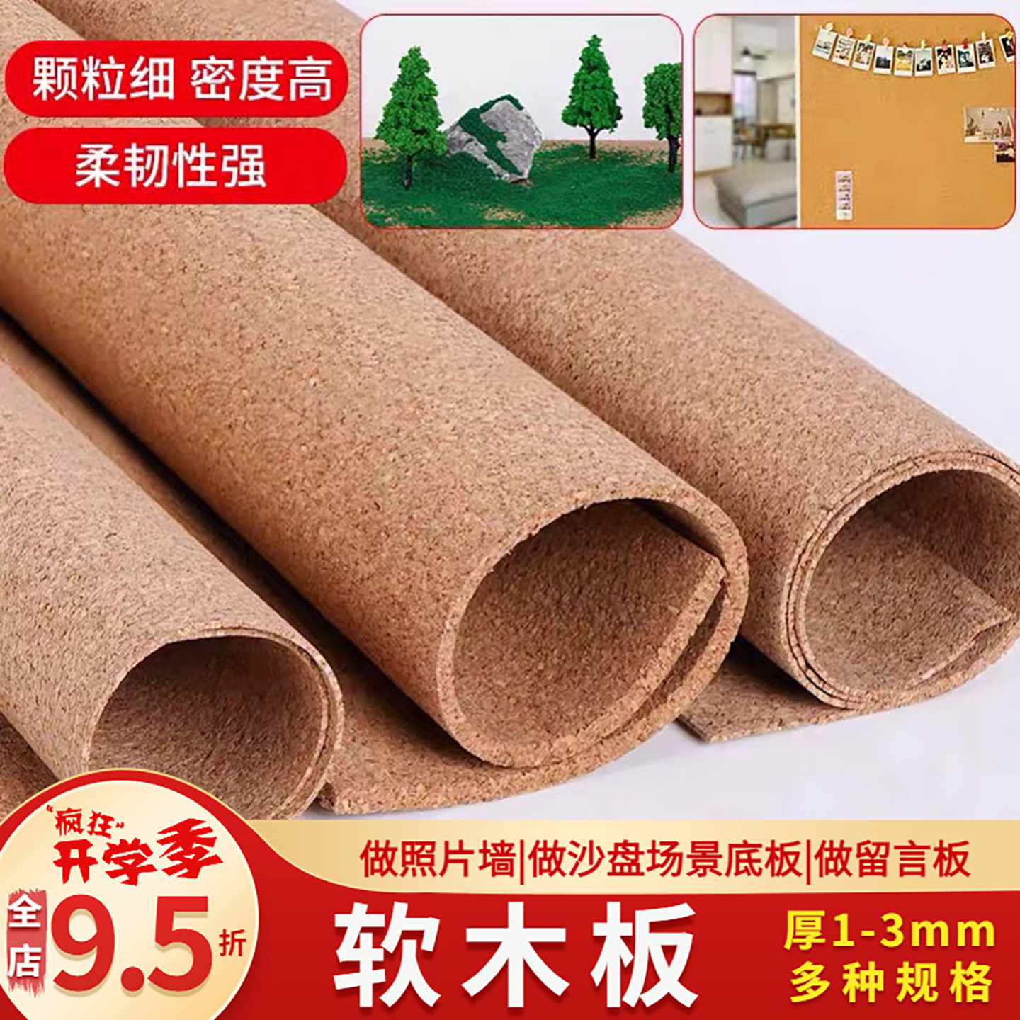 模型材料DIY手工制作软木板 展示板卷薄木片留言板照片墙板泥土路