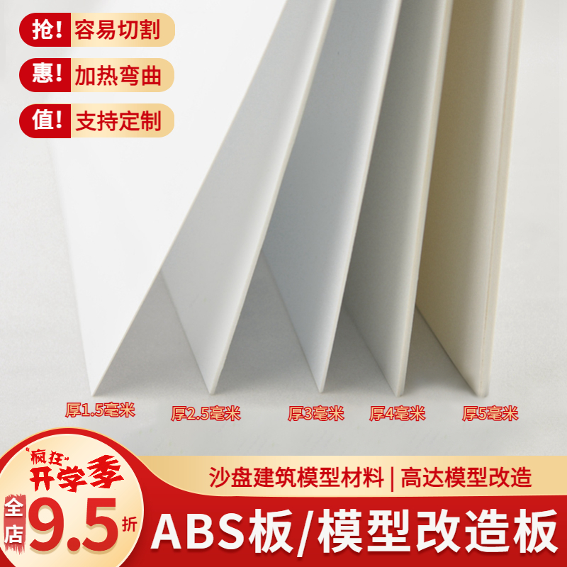 建筑沙盘 模型材料 DIY手工 ABS板材 塑料板 模型改造 白色ABS