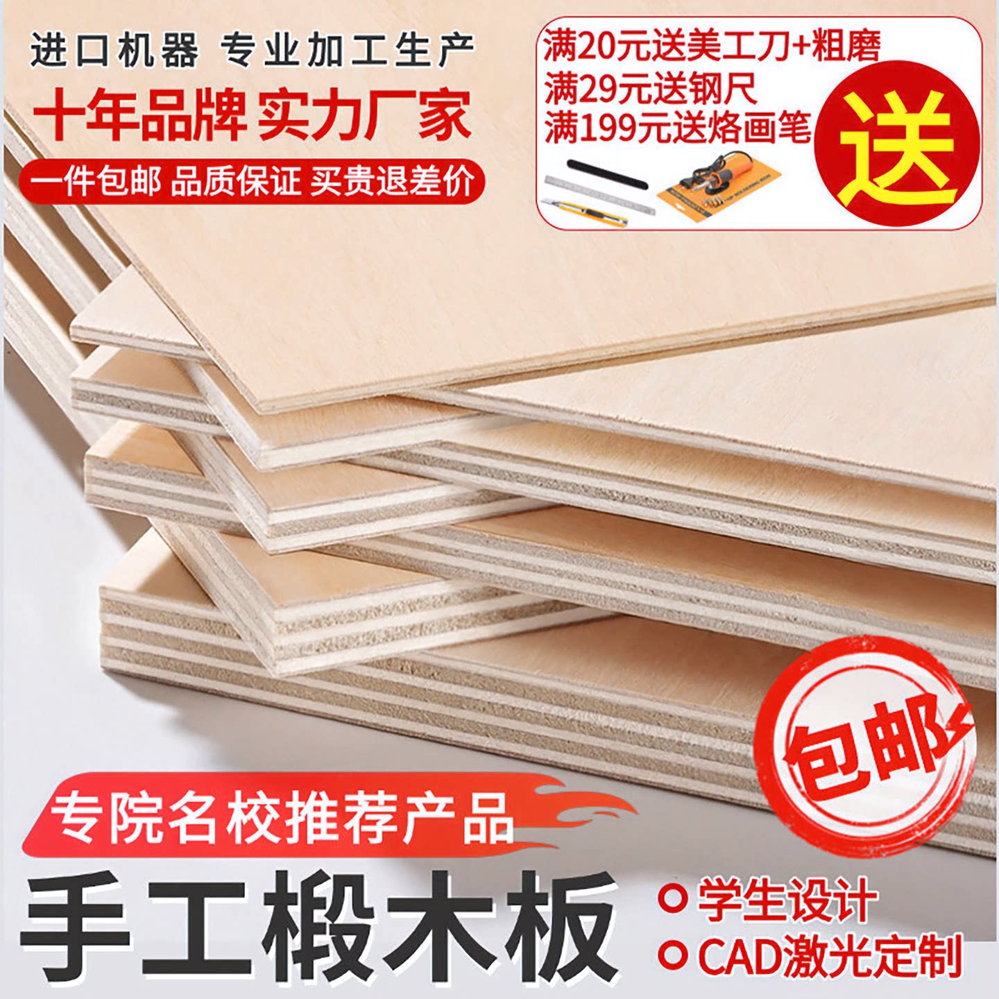 椴木层板材小薄木板手工diy建筑图片