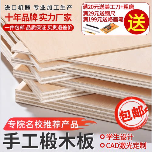 椴木层板材小薄木板手工diy建筑