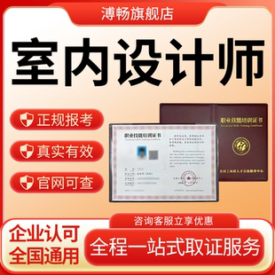 室内设计师高级房屋查验咨询师证书物业管理师网课培训考试报名