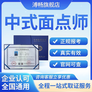 中式面点师厨师证中式烹调师西式面点师一级二级三级高级证书报考