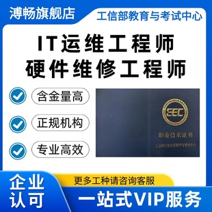 高级IT运维工程师硬件维修维护数据恢复手机维修工程师5G网络优化