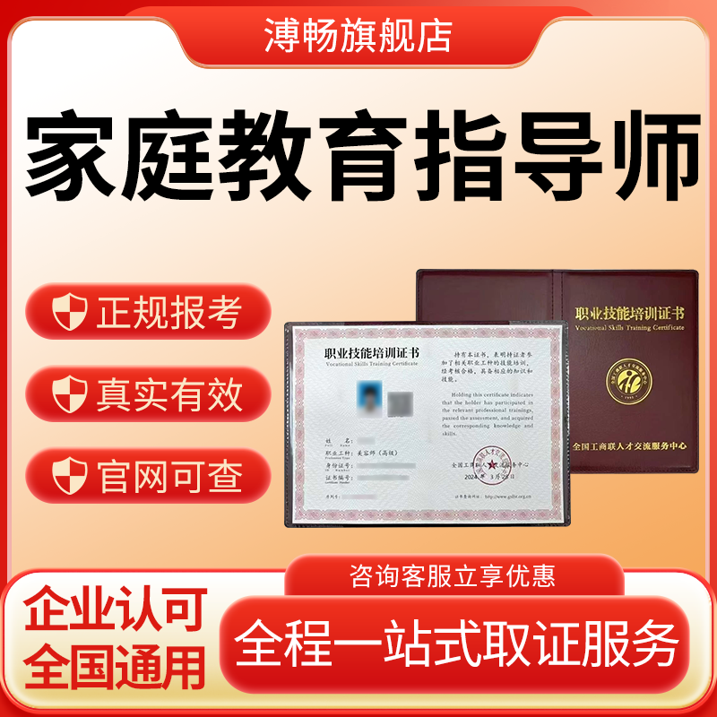 家庭教育指导师高级证书婚姻家庭咨询师心理保育员育婴师园长证书