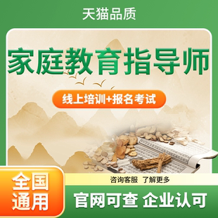 家庭教育指导师高级证书婚姻家庭咨询师心理倾听师考试报考培训课