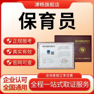 保育员高级育婴师证书考试报名培训学习取证早期教育指导师园长证