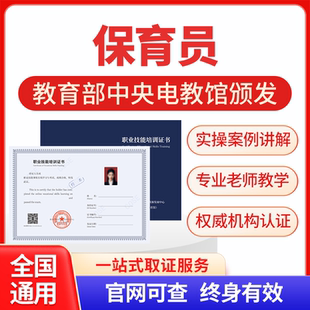 保育员高级证书幼儿园职业园长证考试报名幼儿园保健医网课程培训