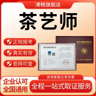 茶艺师评茶师插花师农艺师品酒师酿酒师摄影师香道师纹绣师化妆师