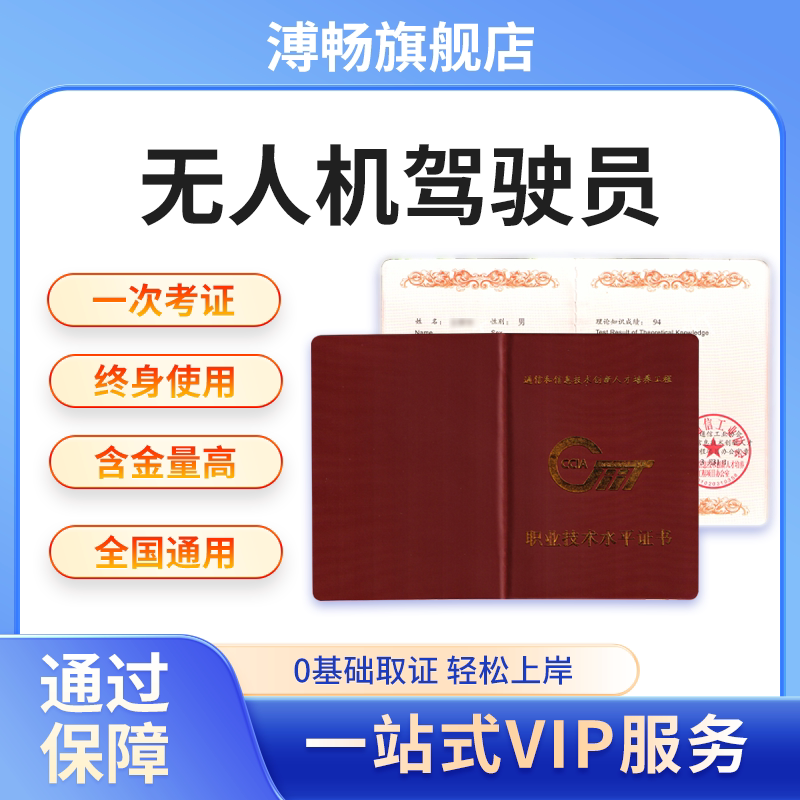 无人机驾驶员高级培训考证书巡防安防吊运航拍无人机维修工程师
