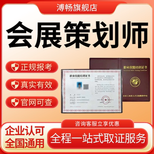 会展策划师酒店管理师礼仪主持人形象设计师室内装饰设计师报名课